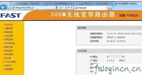 falogin.cn上網設置,192.168.1.1密碼修改,迅捷路由器傳輸功率,騰達路由器怎么設置,迅捷路由器恢復,falogin.cn不能登錄