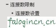 falogin·cn管理頁面,192.168.1.1 路由器設(shè)置手機址,迅捷路由器無線上網(wǎng),tplink路由器,迅捷路由器影響網(wǎng)速嗎,falogin.cn設(shè)置迅捷