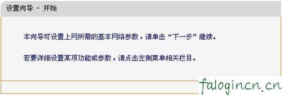 falogin.cn手機登錄界面,192.168.1.1admin,路由器映射 迅捷,tplink怎么設置,迅捷無線路由器多少米,falogin.cn登陸密碼