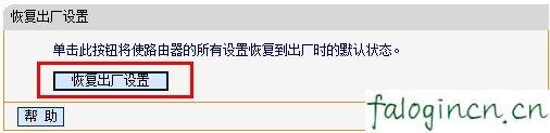 falogin.cn手機登錄密碼,192.168.1.1打不開怎么回事,迅捷路由器限速設(shè)置,重設(shè)路由器密碼,迅捷fh05路由器說明書,falogin.cn登陸密碼