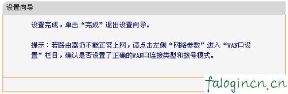 falogin.cn怎么設(shè)置,192.168.1.1登陸網(wǎng),迅捷路由器設(shè)置教程,tplink路由器設(shè)置,w7迅捷無線路由器設(shè)置,falogin.cn設(shè)置方法