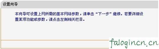 falogin.cn默認密碼,192.168.1.1打不開路由器,迅捷無線路由器復位,1192.168.1.1登入頁面,迅捷無線路由器質量,falogin.cn手機