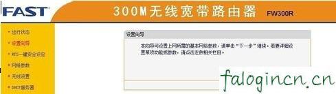 falogincn管理頁面登入,192.168.1.1 路由器設(shè)置,迅捷路由器安裝視頻,路由器密碼設(shè)置,迅捷路由器密碼設(shè)置,falogin.cn登錄界