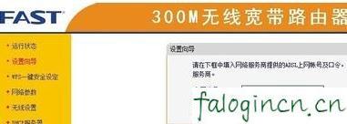 falogincn管理頁面登入,192.168.1.1 路由器設(shè)置,迅捷路由器安裝視頻,路由器密碼設(shè)置,迅捷路由器密碼設(shè)置,falogin.cn登錄界