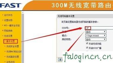 falogincn管理頁面登入,192.168.1.1 路由器設(shè)置,迅捷路由器安裝視頻,路由器密碼設(shè)置,迅捷路由器密碼設(shè)置,falogin.cn登錄界