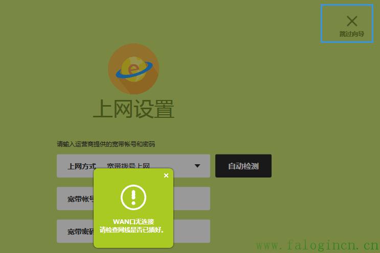 fast迅捷網絡fw300r wan口設置,falogin.cn官網,falogin.cn怎么修改密碼,falogincn設置密碼手機,falogin.cn設置登錄,falogin.cn方法,falogin.cn怎么安裝