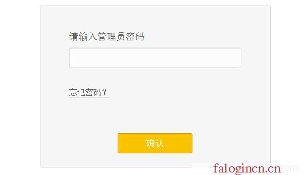 falogin.cn官網,192.168.1.1 路由器設置密碼,手機falogincn打不開,falogincn登錄,捷無線路由器fast迅捷,falogin.cn設置登錄密碼,水星路由器掉線