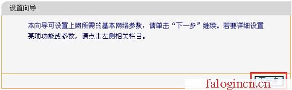 falogin.cn官網首頁,192.168.1.1 路由器設置向導,falogin cn主頁,falogincn手機登錄頁面,迅捷路由器ip地址,www.falogin.cn,mercury隨身wifi驅動