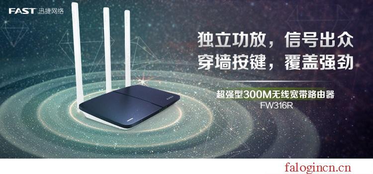 falogin.cn管理員密碼是什么,192.168.1.1 路由器設置界面,falogin.cn的初始密碼,falogin管理員密碼登陸,迅捷無線路由器,www.falogin.cn,melogincn手機登錄界面