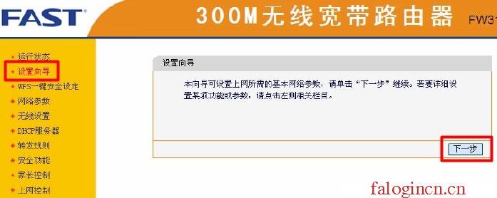 falogin.cn管理員密碼是什么,192.168.1.1 路由器設置界面,falogin.cn的初始密碼,falogin管理員密碼登陸,迅捷無線路由器,www.falogin.cn,melogincn手機登錄界面