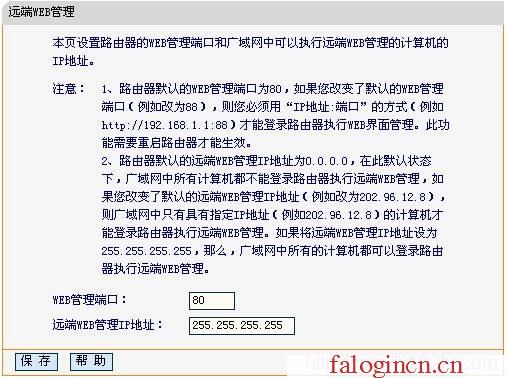falogin.cn手機登錄設置教程,192.168.1.1 路由器設置密碼修改admin,falogincn192.168.1.1,www.falogin.com,無線路由器迅捷fwr310,登陸falogin.cn密碼是什么,水星路由器設置網速
